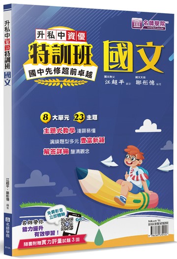 升私中資優特訓班：國文
