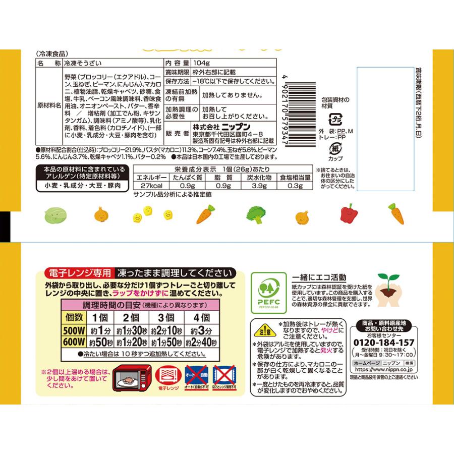 冷凍 ニップン オーマイ6種野菜のバターソテー パスタ入り 104g×5個