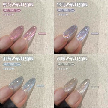 臺灣出貨✨彩虹萬能貓眼甲油膠指甲油2025新款爆閃七彩玻璃珠晶石美甲✨好物甄選