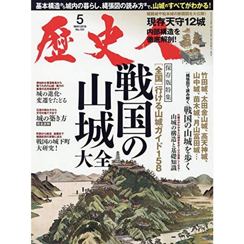 『歴史人』2019年5月号