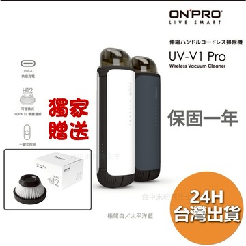 【台灣現貨】ONPRO UV-V1 Pro二代 USB-C充電式 迷你手持無線吸塵器 吸塵器 迷你吸塵器 車用吸塵器