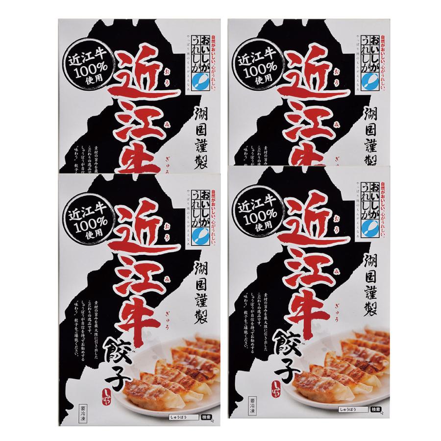 滋賀 近江牛餃子 4箱セット 近江牛餃子×4箱 (1箱に14g×15個入) 