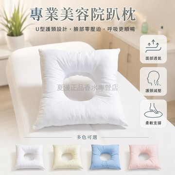 桃園出貨✨ 美容院專用趴枕 U型設計 推拿按摩臉枕 美容床洞枕 O型胸枕 舒適透氣