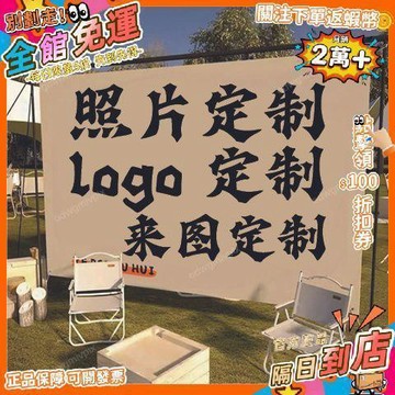 免運費🚀夜市掛布夜市定製棉麻布擺攤裝飾後備箱掛布露營掛布定製照片定製 PD