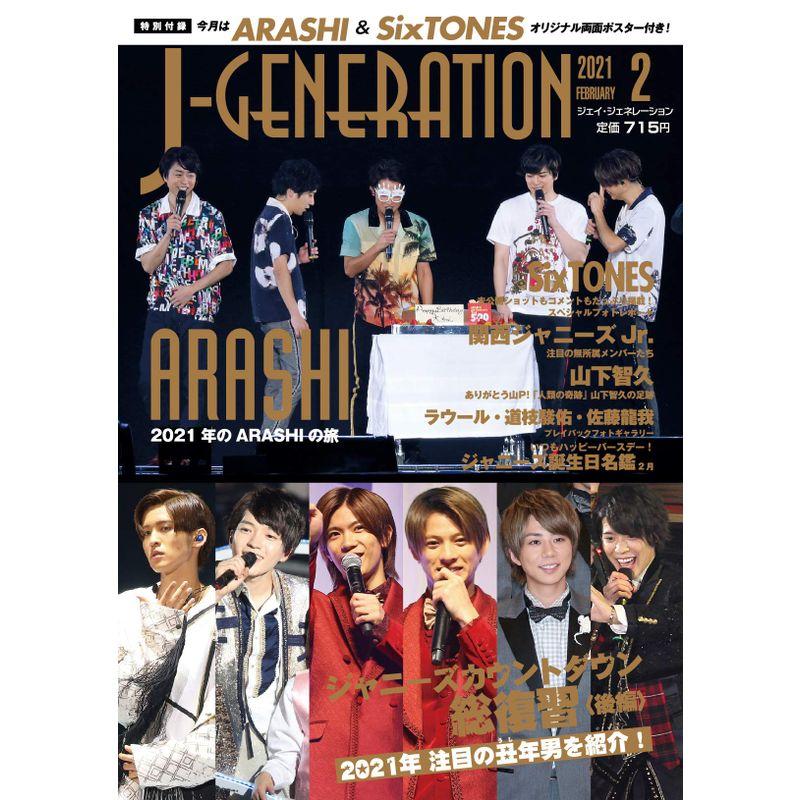 J-GENERATION 2021年2月号