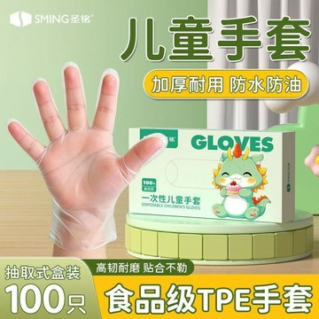 【蜜糖の家居】臺灣出貨【聖銘】一次性兒童手套3-12歲tpe食品接觸級加厚盒裝防水防油做手工