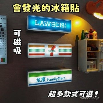 限時下殺🔥免運 便利店冰箱貼 可磁吸羅森711全家燈箱玩具模型髮光冰箱貼 創意燈牌展示牌 DIY磁吸裝飾 創意冰箱貼