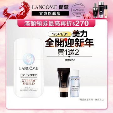 蘭蔻 超極效UV抗斑精華防曬乳 SPF50+ PA++++ 50ml｜LANCOME官方旗艦店