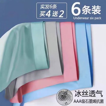 南極人內褲男士冰絲男生四角褲頭純棉襠抗菌平角短褲衩夏季底褲潮