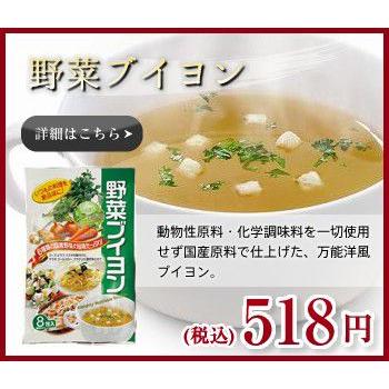 野菜ブイヨン 8包入×20