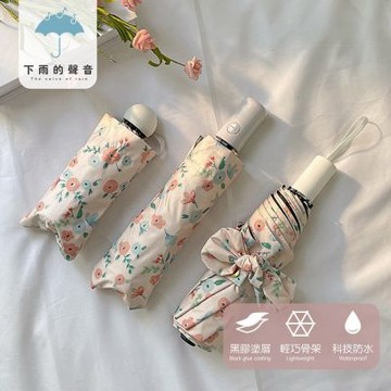 下雨的聲音 UPF50浪漫碎花折疊傘