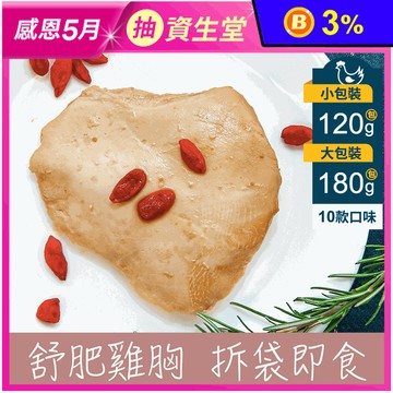 【鮮食拼圖】嫩舒肥雞胸180g/120g 即食雞胸肉 健身 高蛋白輕食