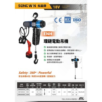 WIN五金 松盈牌 18V充電式電動鍊條吊車電動吊車 環鏈吊車 電動絞盤 鍊條吊車 電動吊機 環鏈葫蘆
