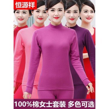 恒源祥保暖內衣女士純棉薄款媽媽棉毛衫大碼中老年人秋衣秋褲套裝