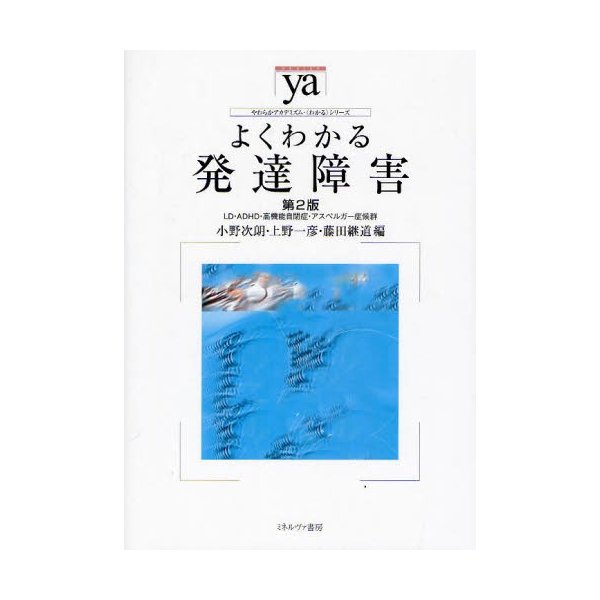 よくわかる発達障害 LD・ADHD・高機能自閉症・アスペルガー症候群