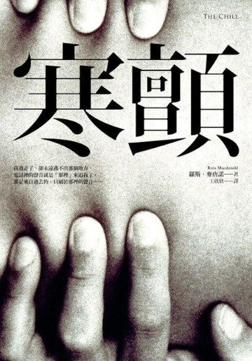 寒顫[二手書_普通]