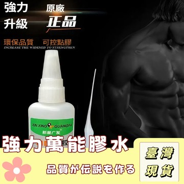 🔥最低價の現貨🔥強力萬能膠水 油性膠水 油性原膠 快乾膠 瞬間膠 三秒膠 金屬膠 萬能膠 強力膠水 焊接膠 黏著劑 膠水