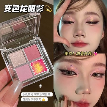 gellas超閃亮片眼影 變色龍迷你四色眼影盤 清透爆閃細閃高光眼頭提亮