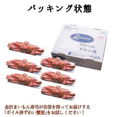 特大6杯入り　ボイル済　ずわい蟹　姿　カニ かに 蟹 ズワイガニ 約3kg　3〜5人前