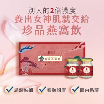 新加坡琉元堂珍品燕窩飲5入禮盒(70公克/瓶) 開罐即飲 送禮第一選擇