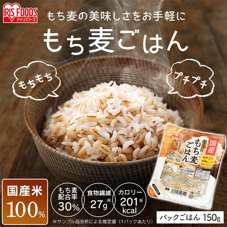 国産もち麦ごはん150g×24食 アイリスフーズ アイリスオーヤマ