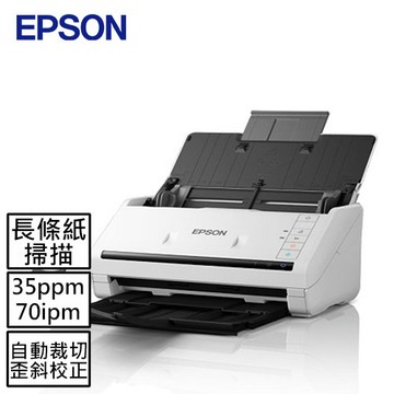 EPSON DS-530II A4高速文件掃描器現省3140【登陸享延保】