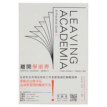 臉譜出版 離開學術界：善用學術功底、補足跨界就業力