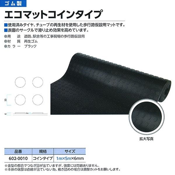 ミヅシマ工業 エコマットコインタイプ 602 0010 ゴム製マット ブラック 1m 5m 6mm厚 通販 Lineポイント最大0 5 Get Lineショッピング