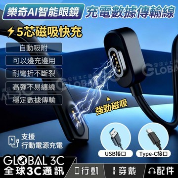 Rokid Glasses 樂奇AI智能眼鏡 充電/數據傳輸線 5芯磁吸快充 強磁吸附 可以邊充邊用 Type-C接口