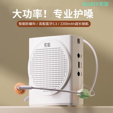 【TypeC充電】索愛小蜜蜂擴音器教師專用大音量上課導游地攤叫賣