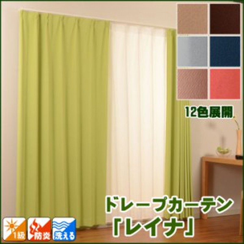 カーテン 一人暮らし カーテン 防炎 一級遮光 レイナ Uni 新生活 おすすめ おしゃれ 既製品 幅 150 丈 135 Cm 1枚150 135 C 通販 Lineポイント最大get Lineショッピング