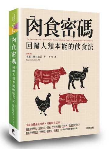 肉食密碼：回歸人類本能的飲食法[二手書_近全新]