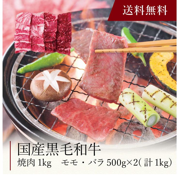 お取り寄せ 送料無料 内祝い 〔 国産黒毛和牛 焼肉１kg 〕 出産内祝い 新築内祝い 快気祝い 肉