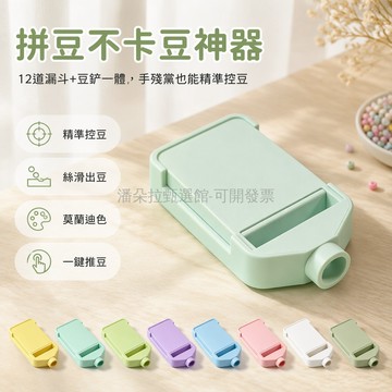 台灣出貨✨ 拼豆手工輔助工具 可回收豆铲 12道漏斗豆铲一體 絲滑不卡豆 DIY拼豆神器 莫蘭迪色系拼豆配件