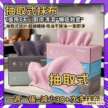 🌻全店隔日達🌻多功能抽取式抹布 20抽 拋棄式抹布 超細纖維布 萬用抹布 一次性抹布 懶人抹布 吸水抹布 清潔布42
