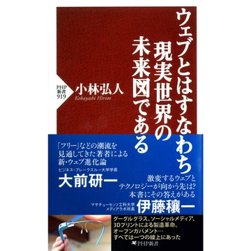 網路世界就是現實世界的未來圖像_Readmoo 讀墨電子書