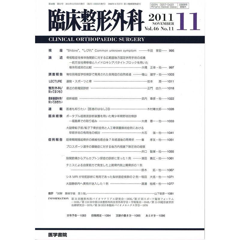 臨床整形外科 2011年 11月号