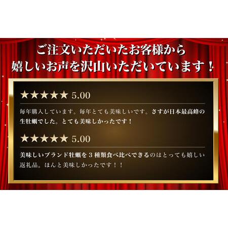 ふるさと納税  北海道厚岸産 殻かき三種 食べ比べ お試し セット　牡蠣 北海道厚岸町