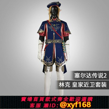 {保固一年 可打統編}星雨辰 塞爾達2王國之淚cos服皇家近衛林克全套萬圣節cosplay服裝
