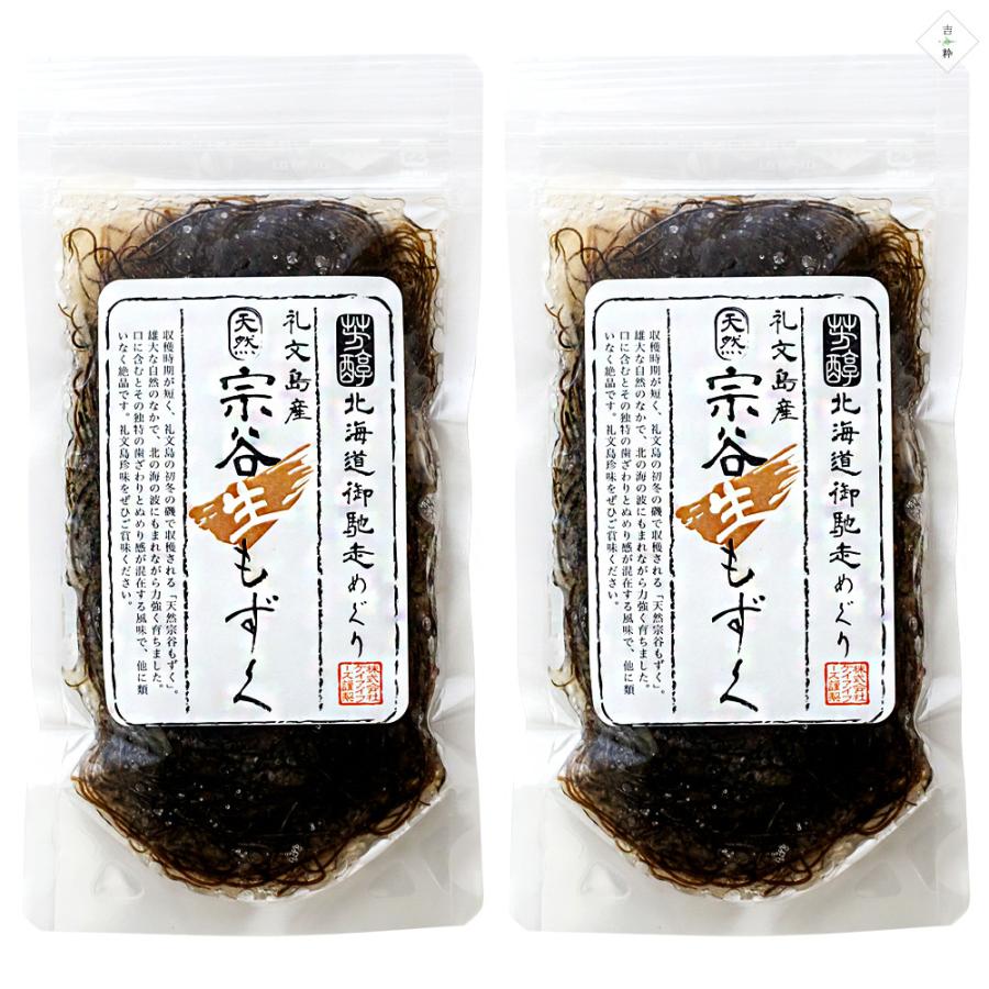 天然生宗谷もずく 100g×2袋生もずく 宗谷もずく北海道産 宗谷北海道産モズク