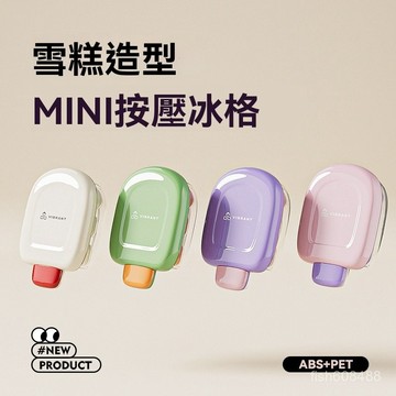 ❄️好物精選丨冰格模具帶蓋儲冰按壓製冰盒製冰凍冰塊食品級自製冰塊家用 6QFM