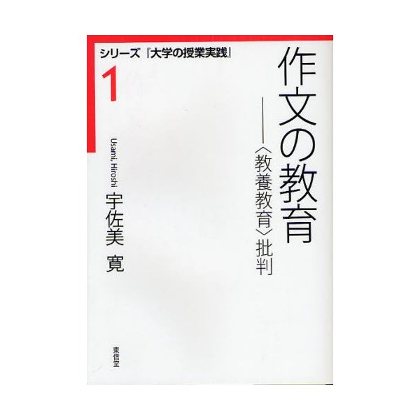 作文の教育 教養教育 批判