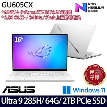 【雙碟升級特仕版】ASUS華碩 GU605CX-0038H285H-NBLO 16吋AI電競筆電 Ultra 9 285H/64G/1T