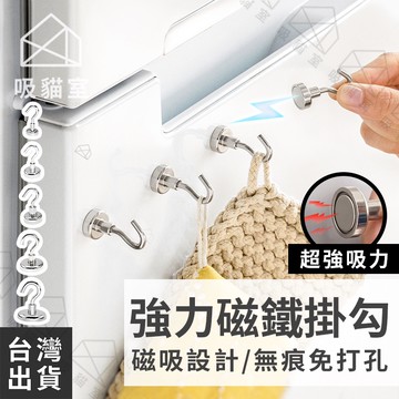 【吸貓室🖤隔日到貨】強磁掛勾 磁吸 磁鐵掛勾 釹鐵掛勾 磁吸掛勾 磁鐵掛鉤 磁吸掛鉤 磁力掛勾 露營掛勾 露營 磁性掛勾