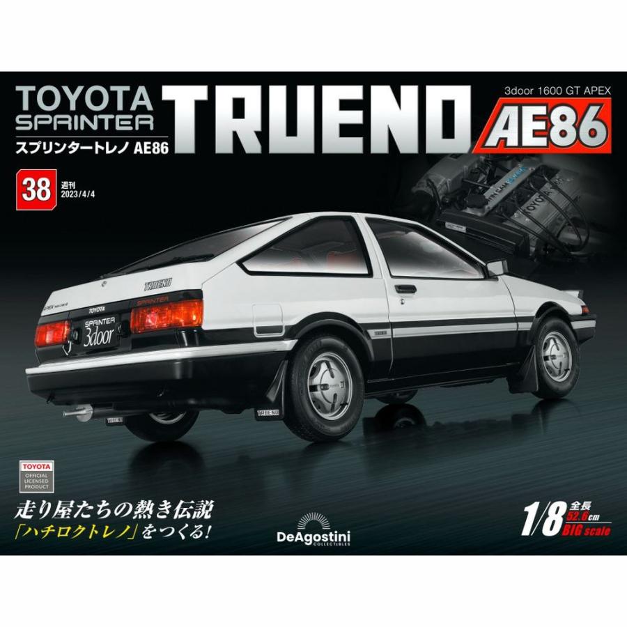 デアゴスティーニ　スプリンタートレノ AE86　第38号