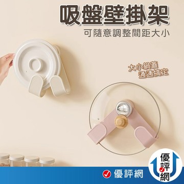 吸盤旋轉鍋蓋架 可折疊收納架 超大承重置物架 可調節廚房收納架 碟子架 鍋蓋架 置物架 砧板架