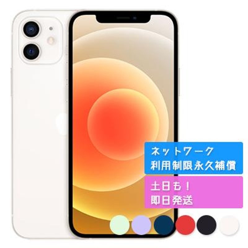 iPhone12 64GB APPLE SIMフリー 新品未開封 APPLE版SIMフリーorキャリア判定○品 本体 | LINEブランドカタログ