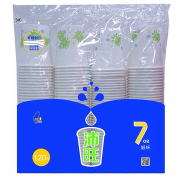 【免洗餐具】沛旺7盎司冷熱飲紙杯120入
