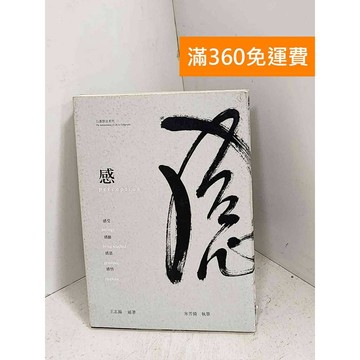 【雷根360免運】【送贈品】感    #有作者簽名 #八成新【K-1227】
