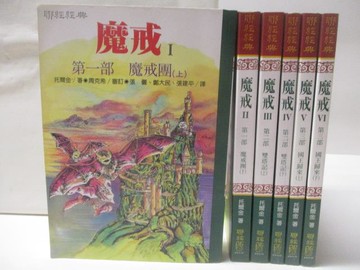 【書寶二手書T4／兒童文學_W7G】魔戒_1~6冊合售_托爾金